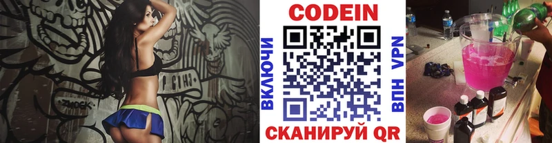 Кодеин напиток Lean (лин)  Волоколамск 